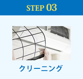 STEP01 お問い合わせ